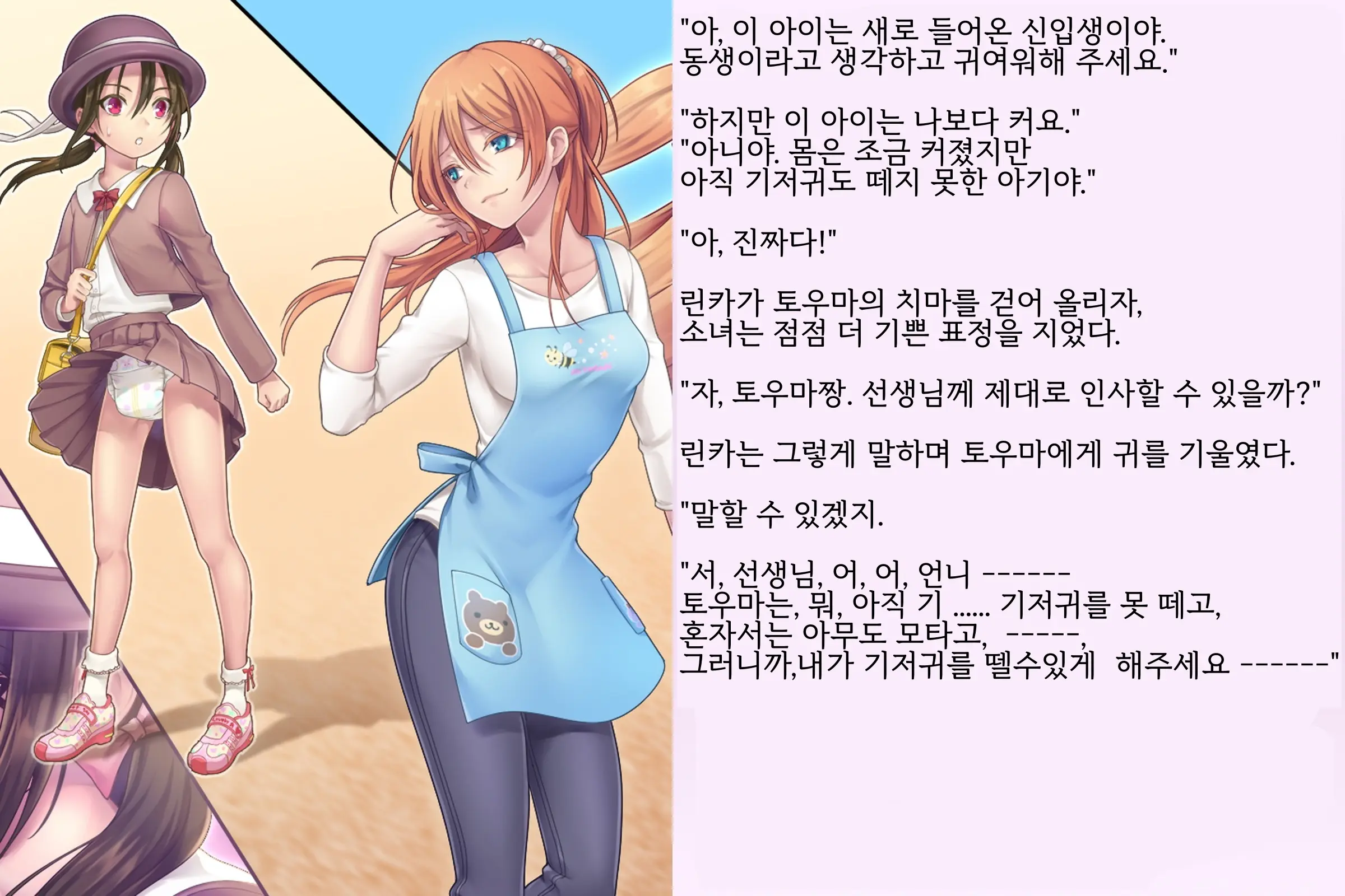 Kyousei Taikou Furyou Shounen | 강제퇴행불량소년